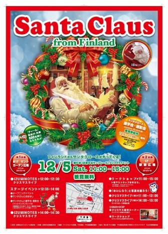 第9回 クリスマスイベント フィンランドからサンタクロースがやってくる 丸の内 神田 秋葉原 お茶の水のイベント 情報おまとめサイト 千代田区商工団体公式イベントナビ